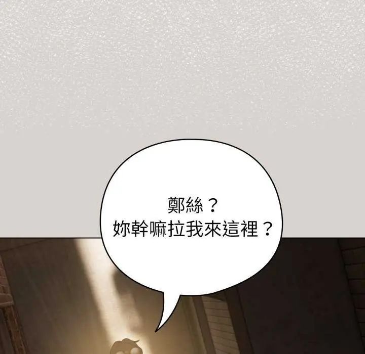 配角的生存任务 - 第67話 - page 155