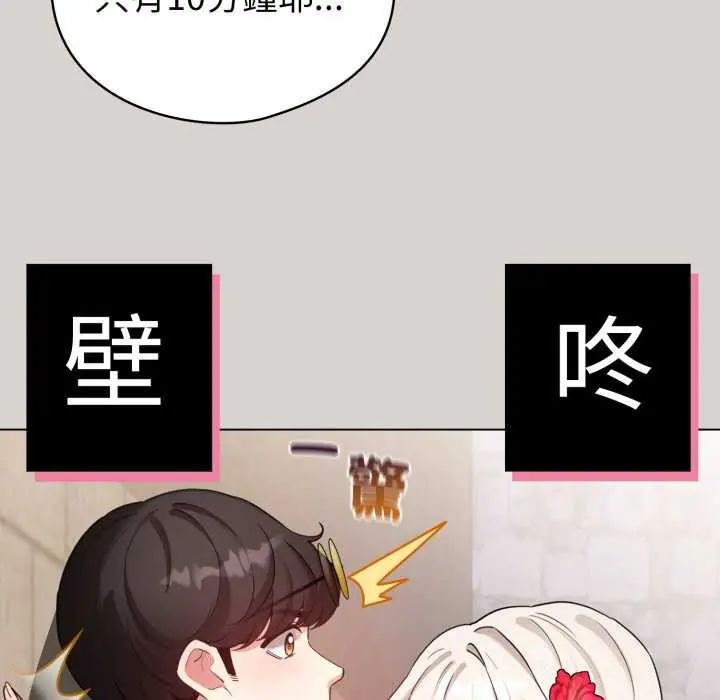 配角的生存任务 - 第67話 - page 157