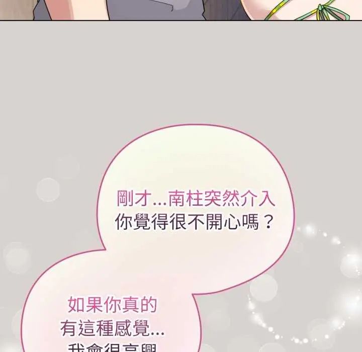 配角的生存任务 - 第67話 - page 159