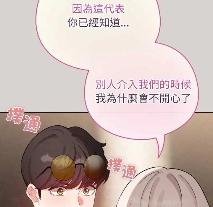 配角的生存任务 - 第67話 - page 162