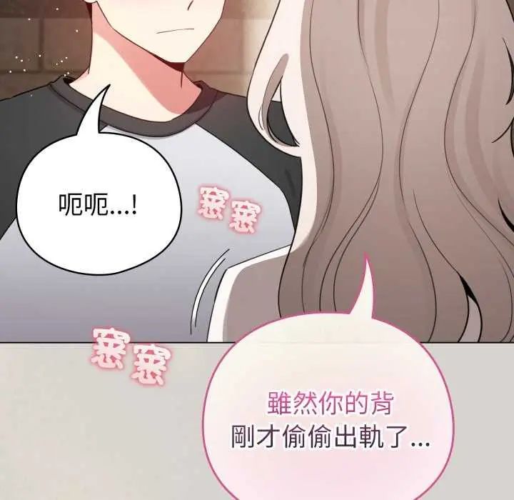 配角的生存任务 - 第67話 - page 163