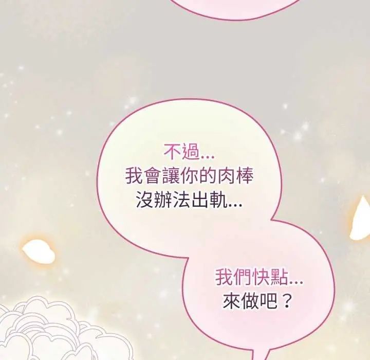 配角的生存任务 - 第67話 - page 164