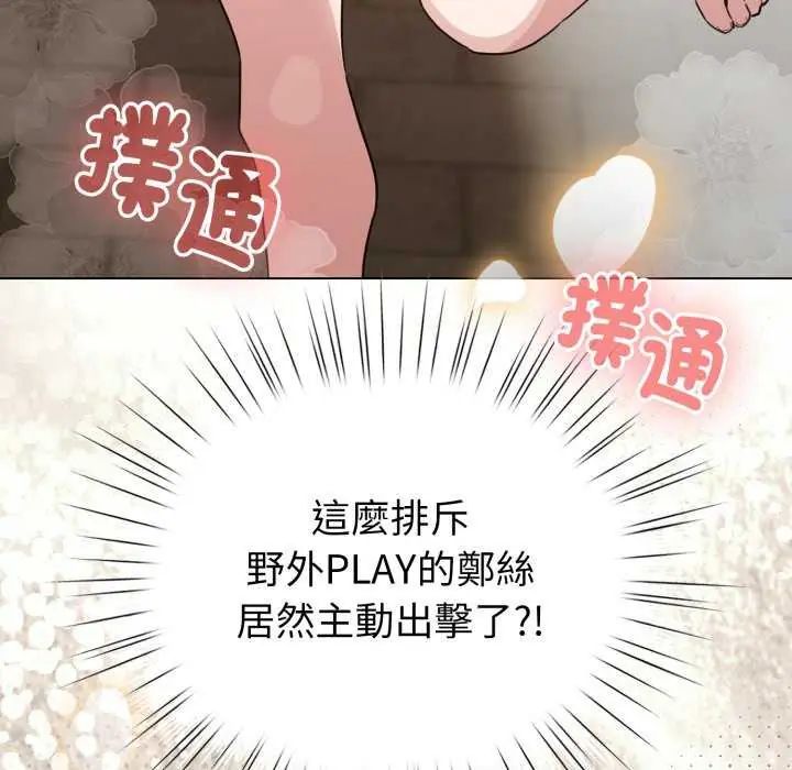 配角的生存任务 - 第67話 - page 167