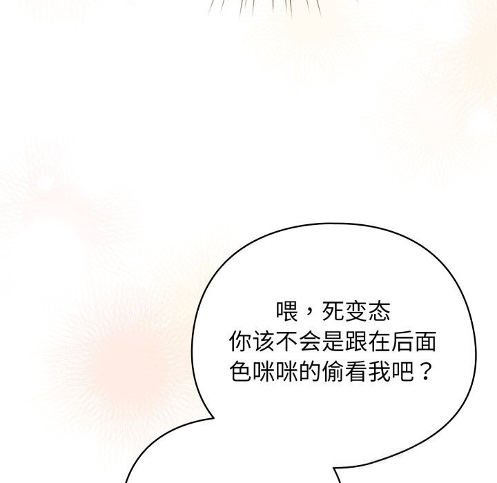 配角的生存任务 - 第25話 - page 6
