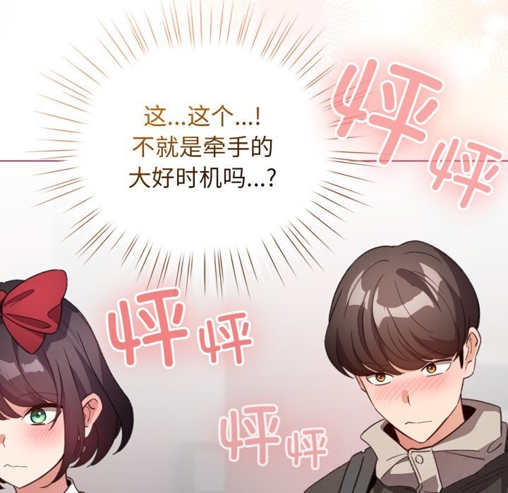 配角的生存任务 - 第25話 - page 9