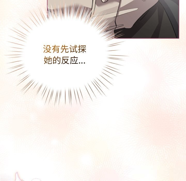 配角的生存任务 - 第25話 - page 17