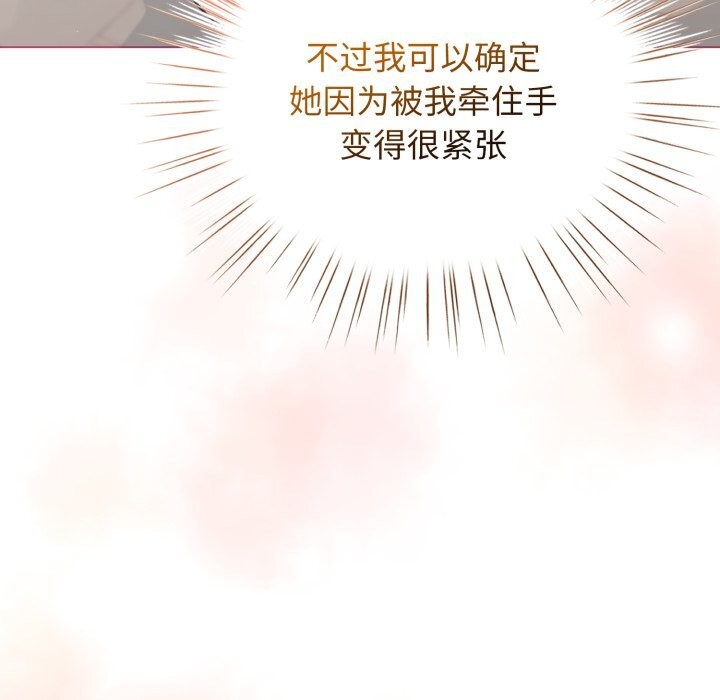 配角的生存任务 - 第25話 - page 29