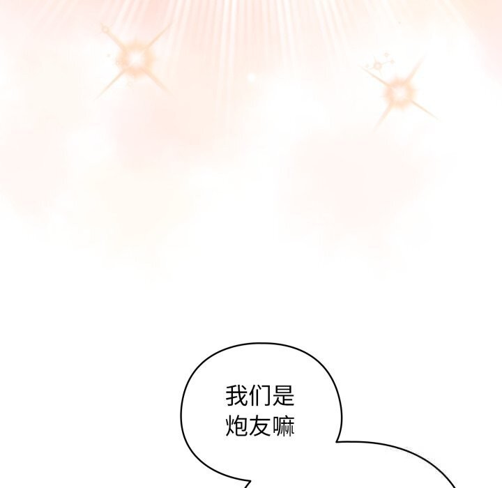 配角的生存任务 - 第25話 - page 34