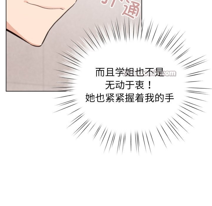 配角的生存任务 - 第25話 - page 42
