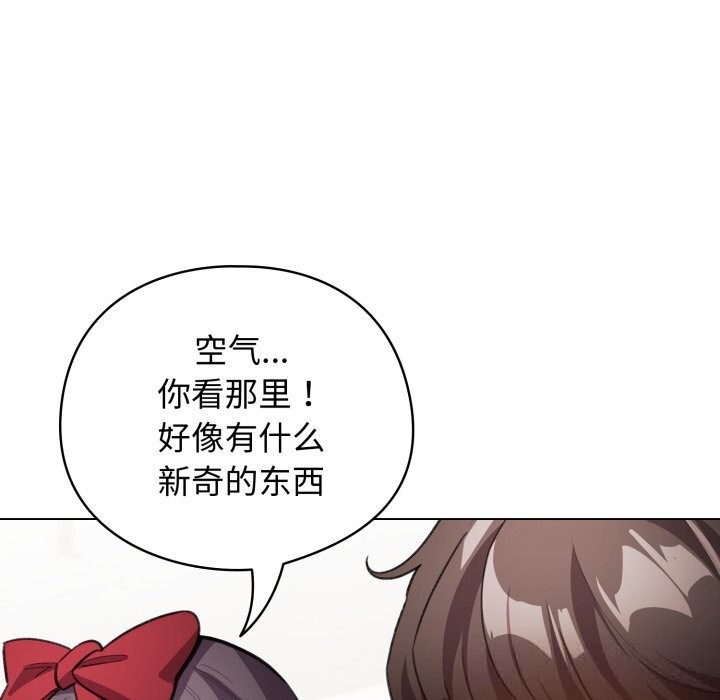 配角的生存任务 - 第25話 - page 53
