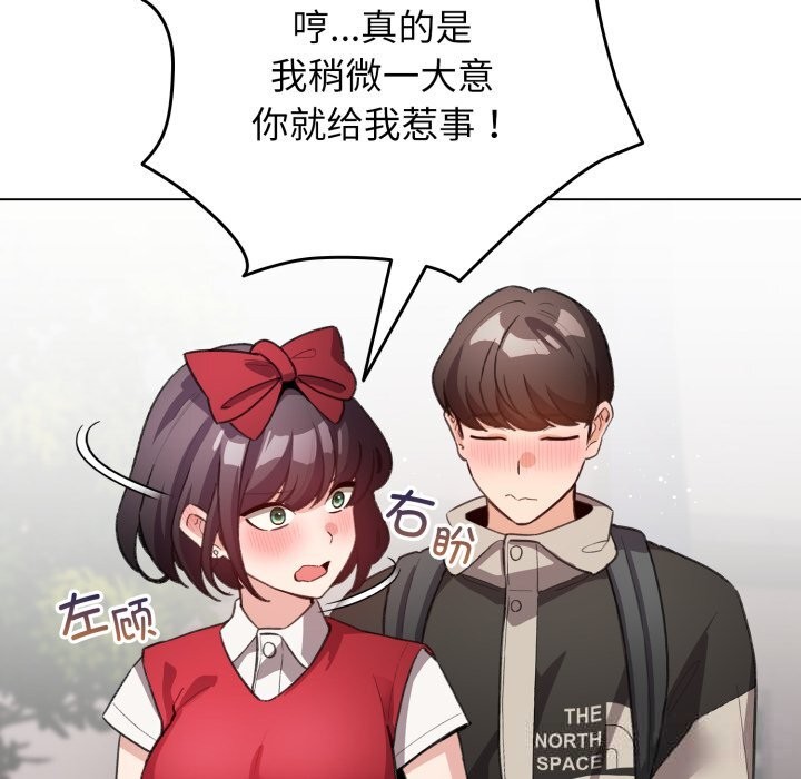 配角的生存任务 - 第25話 - page 74