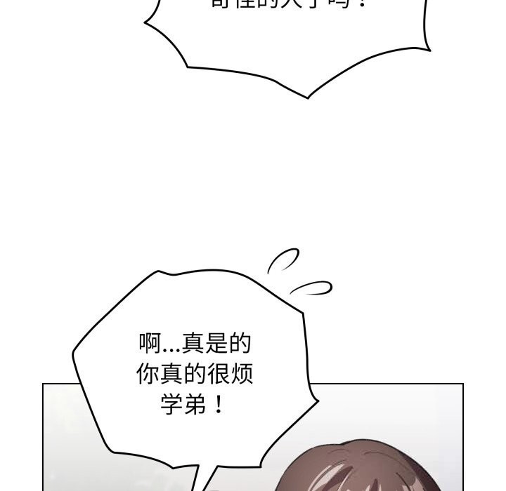 配角的生存任务 - 第25話 - page 76