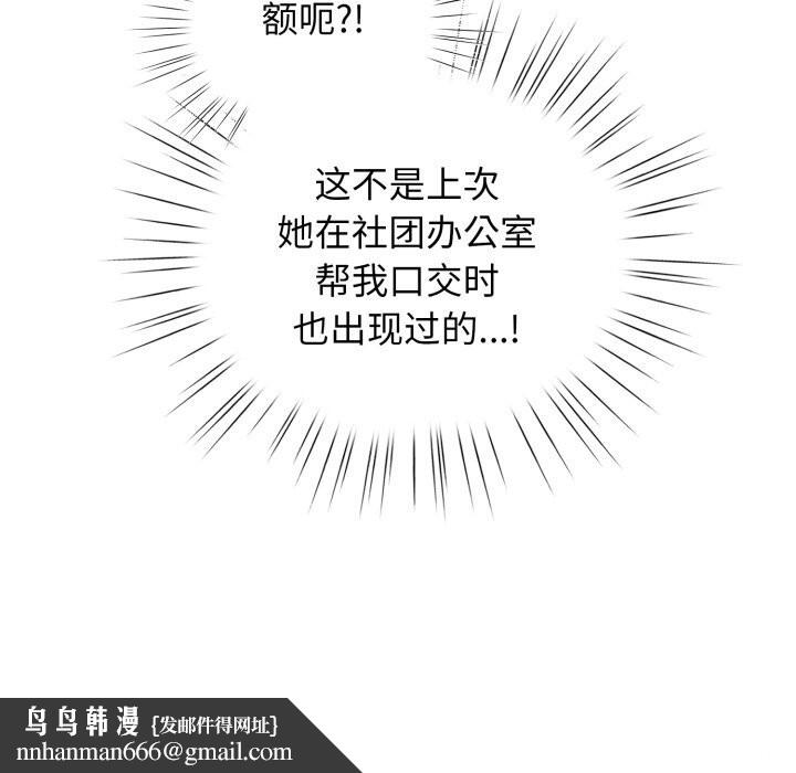 配角的生存任务 - 第25話 - page 81