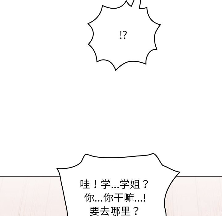 配角的生存任务 - 第25話 - page 83