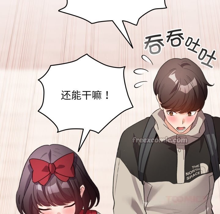 配角的生存任务 - 第25話 - page 84