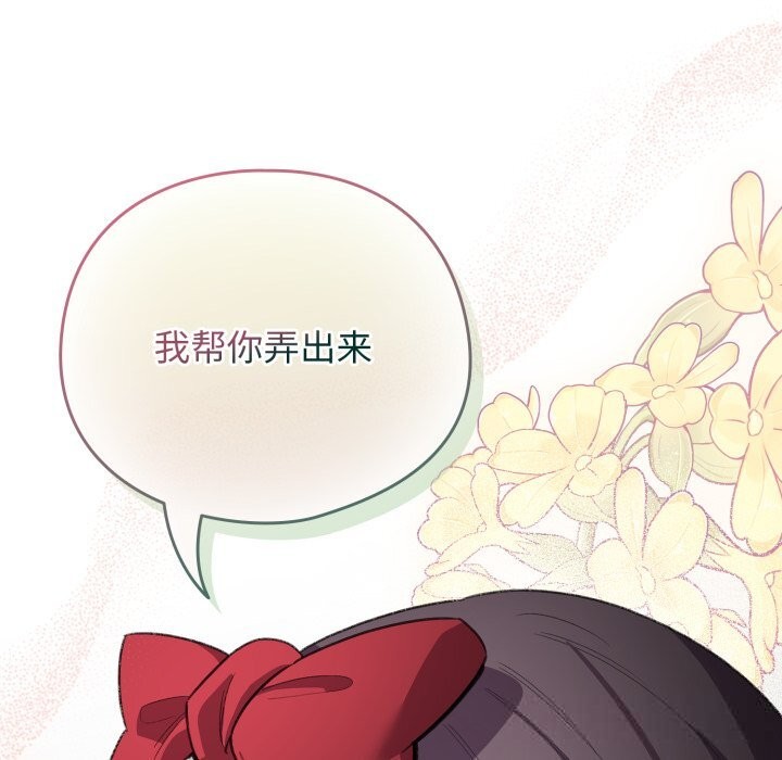 配角的生存任务 - 第25話 - page 87