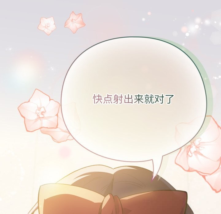 配角的生存任务 - 第25話 - page 103