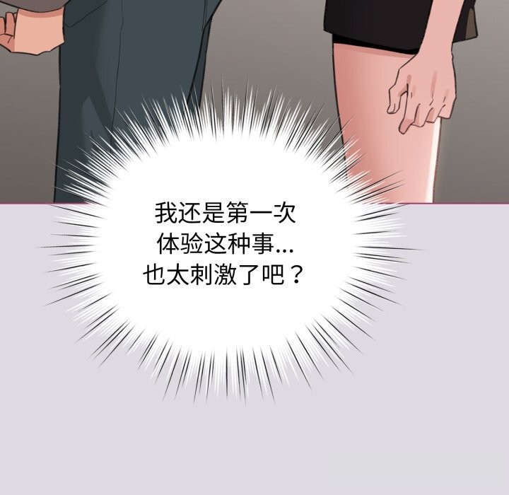 配角的生存任务 - 第25話 - page 110