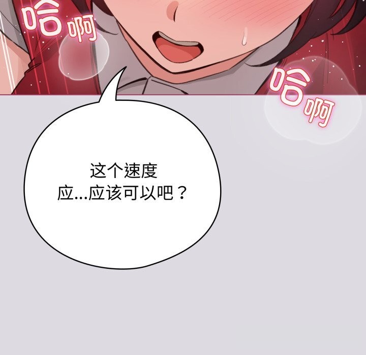配角的生存任务 - 第25話 - page 116