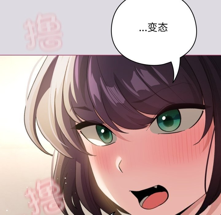 配角的生存任务 - 第25話 - page 121