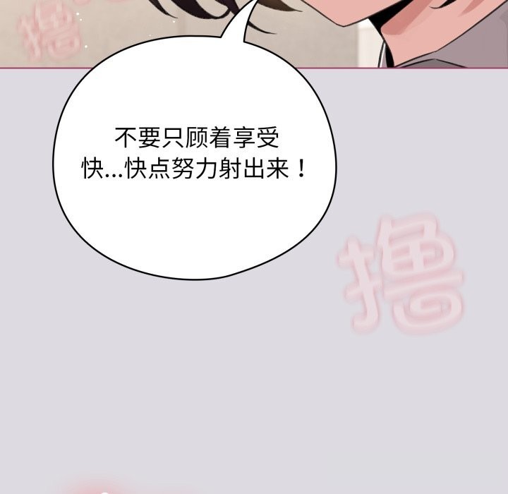 配角的生存任务 - 第25話 - page 122