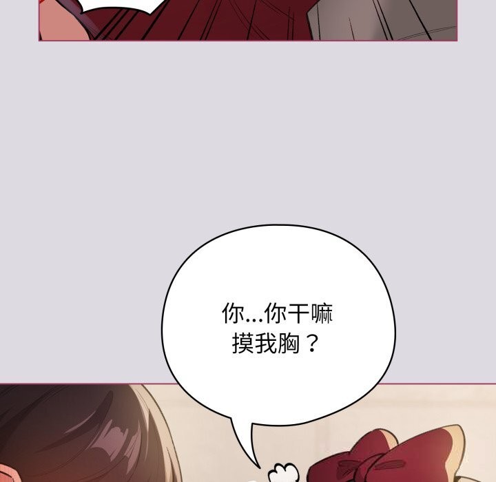 配角的生存任务 - 第25話 - page 128