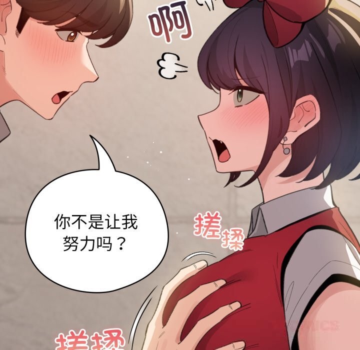配角的生存任务 - 第25話 - page 129