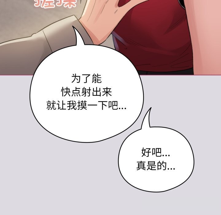 配角的生存任务 - 第25話 - page 130