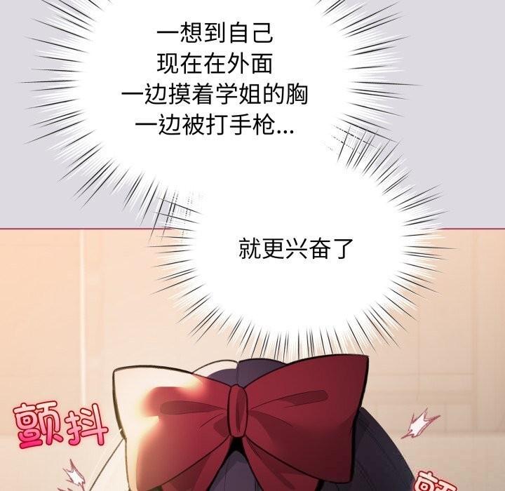 配角的生存任务 - 第25話 - page 133