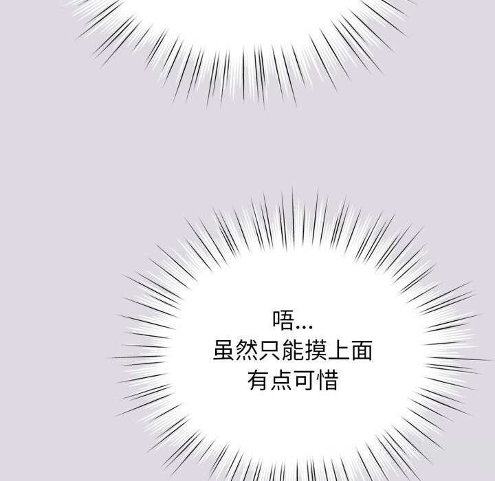 配角的生存任务 - 第25話 - page 137