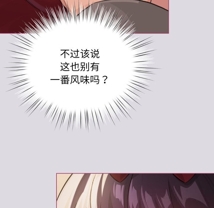 配角的生存任务 - 第25話 - page 139
