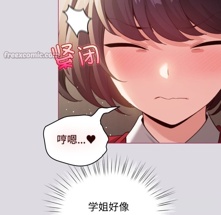 配角的生存任务 - 第25話 - page 140