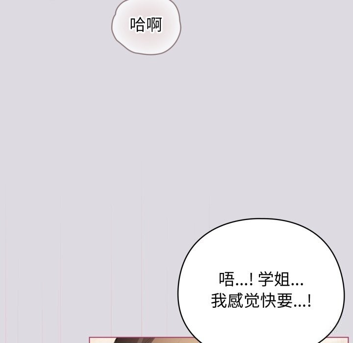 配角的生存任务 - 第25話 - page 143