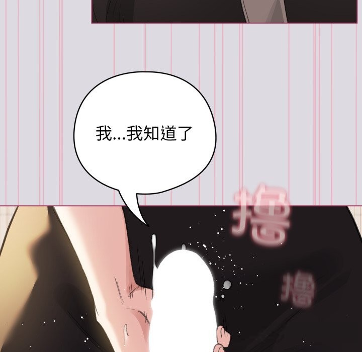 配角的生存任务 - 第25話 - page 145