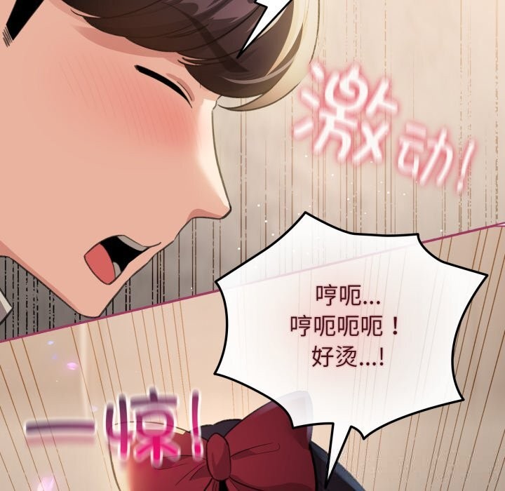 配角的生存任务 - 第25話 - page 151