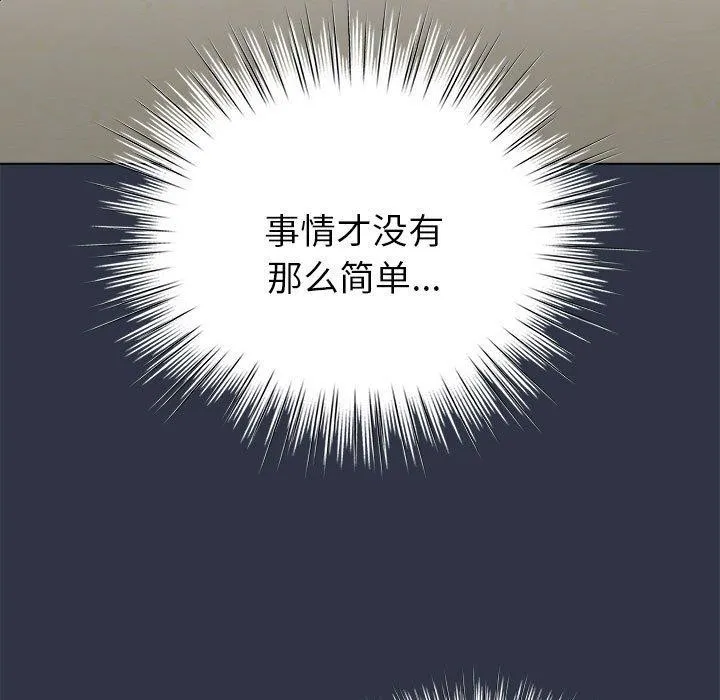 配角的生存任务 - 第5話 - page 5