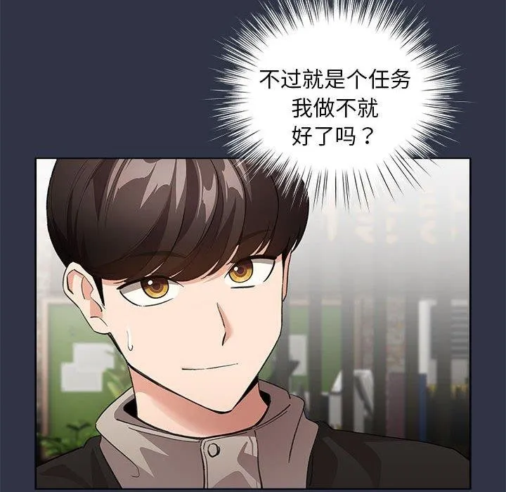配角的生存任务 - 第5話 - page 6
