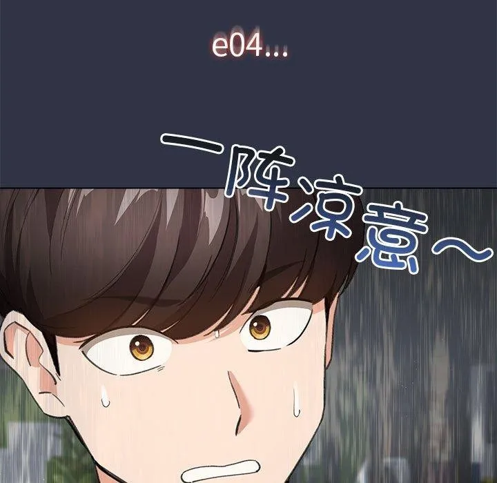 配角的生存任务 - 第5話 - page 9