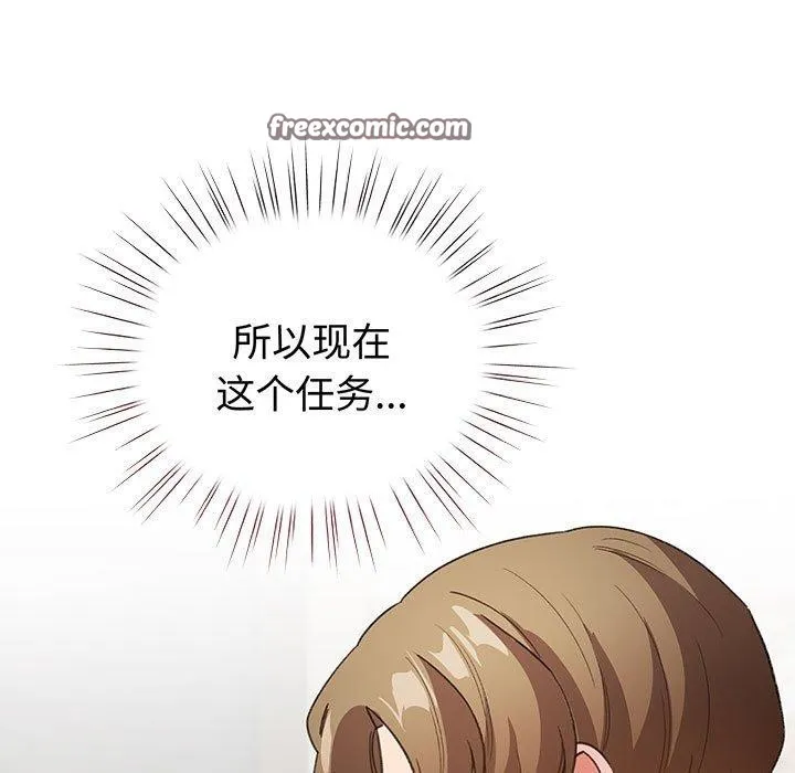 配角的生存任务 - 第5話 - page 15