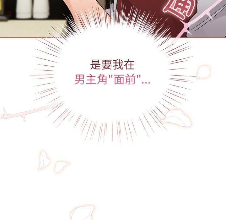 配角的生存任务 - 第5話 - page 17