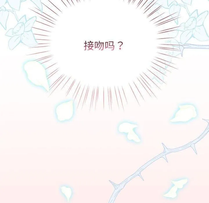 配角的生存任务 - 第5話 - page 23