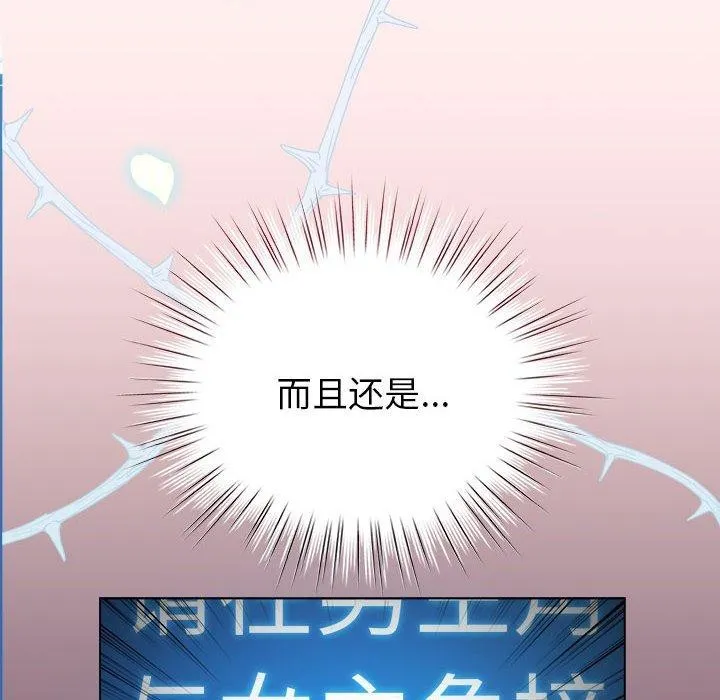 配角的生存任务 - 第5話 - page 24