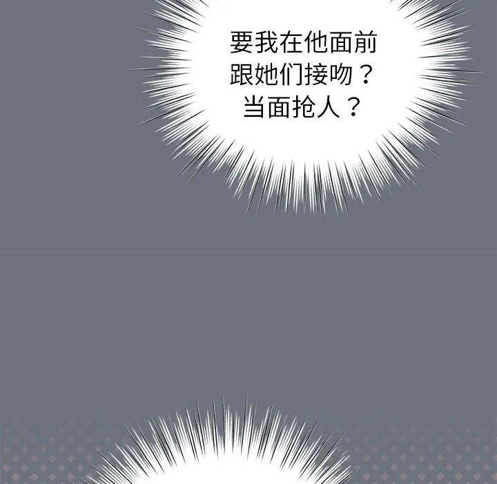 配角的生存任务 - 第5話 - page 46