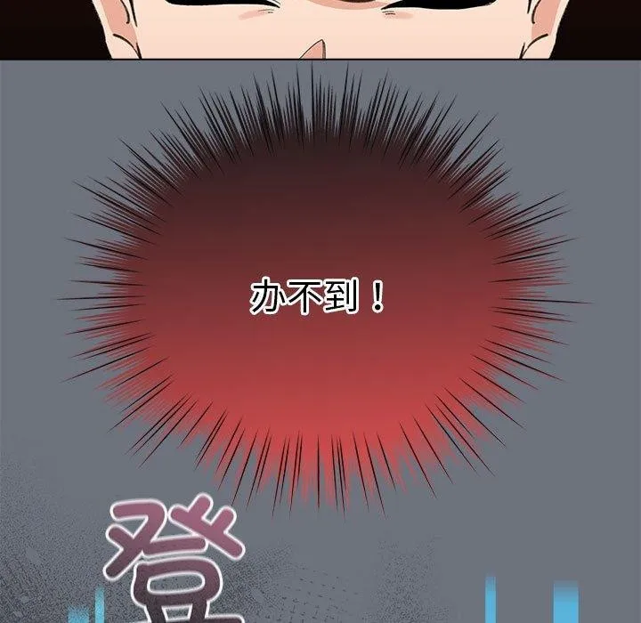 配角的生存任务 - 第5話 - page 49