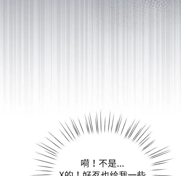 配角的生存任务 - 第5話 - page 51