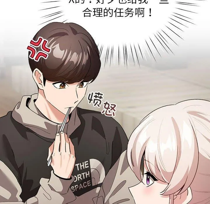 配角的生存任务 - 第5話 - page 52