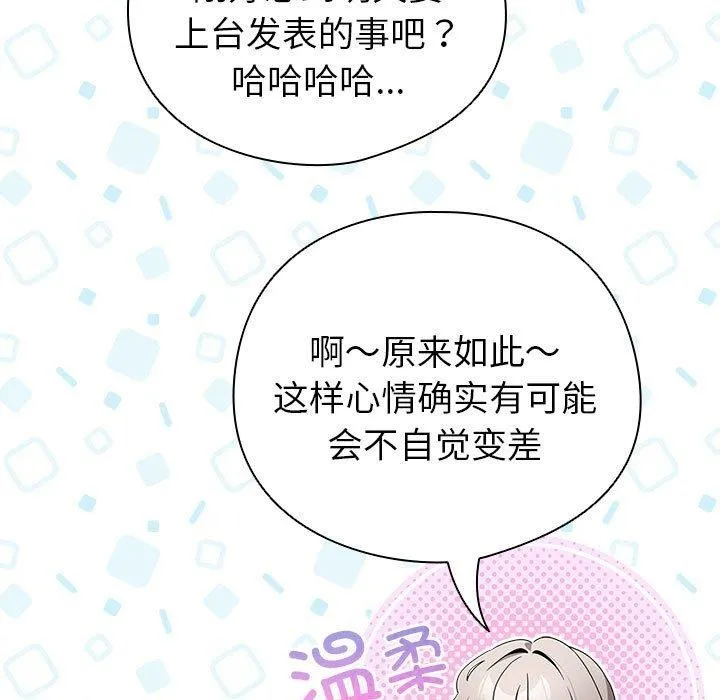 配角的生存任务 - 第5話 - page 55