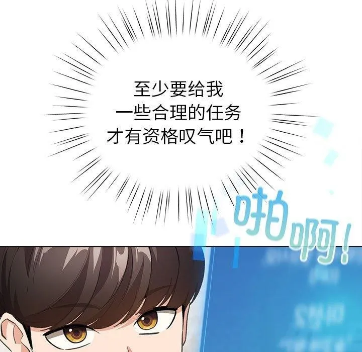 配角的生存任务 - 第5話 - page 59