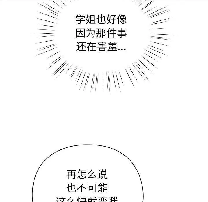 配角的生存任务 - 第5話 - page 72