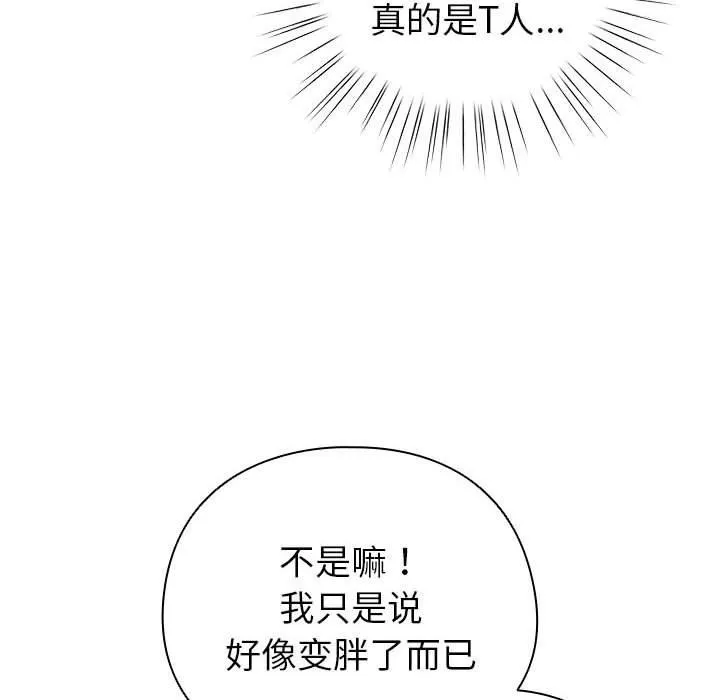 配角的生存任务 - 第5話 - page 74